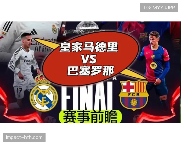 西甲黑马强势回暖，连克豪门彰显争冠潜力