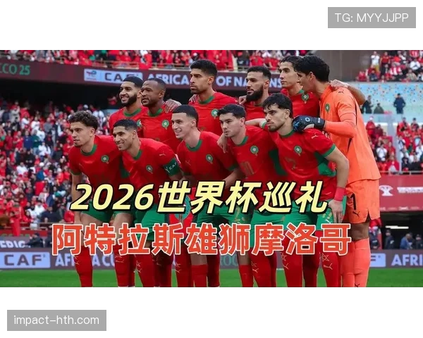 2026世界杯摩洛哥队阵容预测:齐耶赫领衔北非黑马能否再现卡塔尔奇迹 2026世界杯摩洛哥队阵容预测:齐耶赫领衔北非黑马能否再现卡塔尔奇迹
